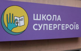 В Україні з’явиться «Школа супергероїв»: що вона передбачає