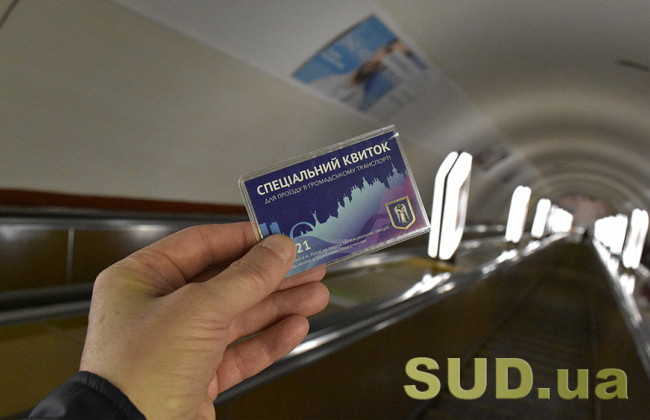Когда киевляне смогут получить спецпропуска на транспорт
