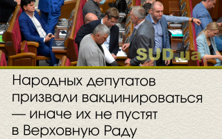 Народных депутатов призвали вакцинироваться — иначе их не пустят в Верховную Раду