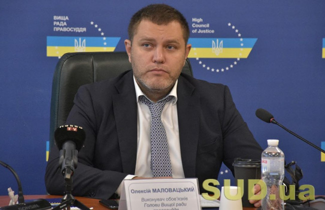Олексій Маловацький: ВРП зупинить роботу, якщо діяльність Етичної ради не відповідатиме Конституції України