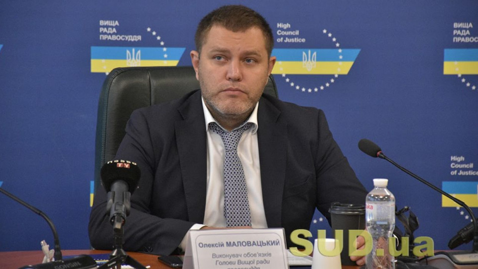 Олексій Маловацький: ВРП зупинить роботу, якщо діяльність Етичної ради не відповідатиме Конституції України