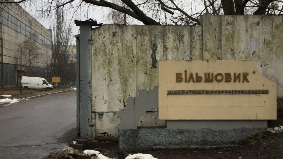 Завод «Большевик» мог быть куплен за счет выведенных денег из банка «Крещатик»