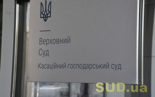 КГС ВС роз’яснив поняття «член сім’ї боржника» у справах про неплатоспроможність фізичних осіб