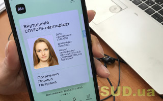 COVID-сертифікат не підтягується: що робити у такому випадку