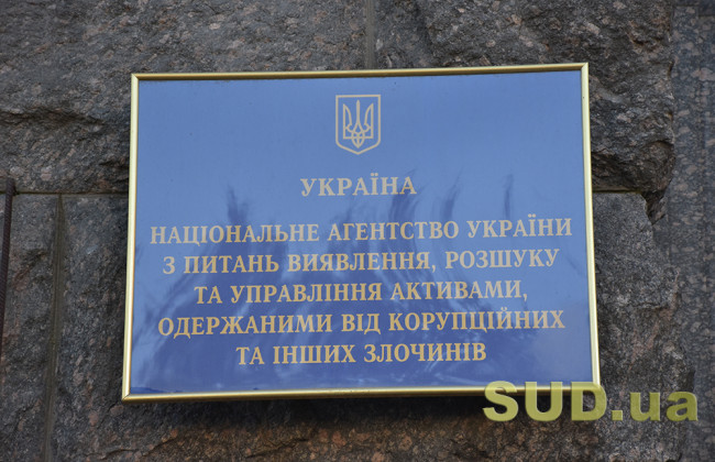 Конкурс на посаду голови АРМА: стартував прийом документів
