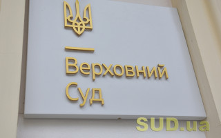 Рада прийняла за основу законопроект щодо підсудності справ Верховному Суду як суду першої інстанції