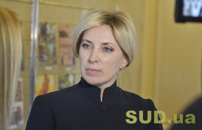 Профільний комітет Ради підтримав призначення Ірини Верещук віце-прем'єром з реінтеграції