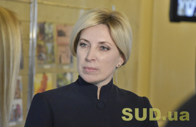 Ірину Верещук призначили віце-прем'єром з реінтеграції