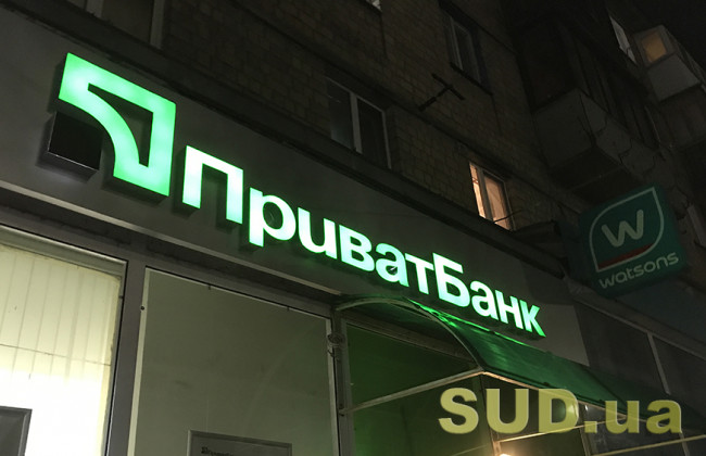 ПриватБанк временно остановит работу перед Черной пятницей: подробности