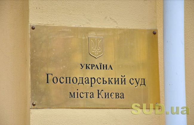У будівлі Господарського суду міста Києва шукали вибухівку