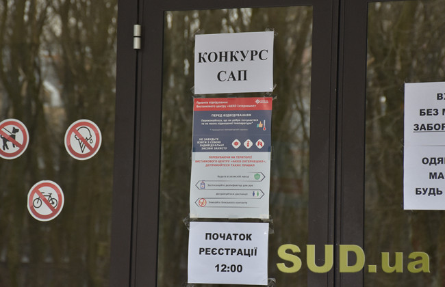 Відповіді кандидатів на посаду прокурора САП відправили на перевірку