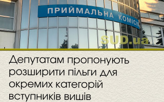 Депутатам пропонують розширити пільги для окремих категорій вступників вишів