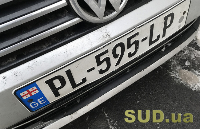 Льготная растаможка «евроблях» подходит к концу: что нужно знать