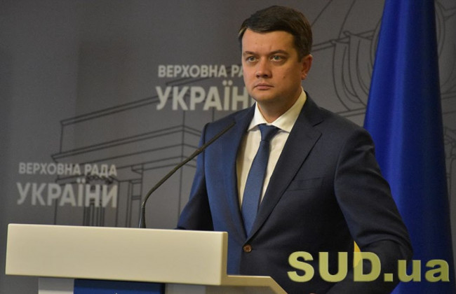 Разумков повідомив повний список членів міжфракційного об'єднання «Розумна політика»