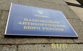 НАБУ зробило важливу заяву щодо змін до Закону про Національне антикорупційне бюро України