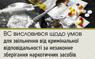 ВС висловився щодо умов для звільнення від кримінальної відповідальності за незаконне зберігання наркотичних засобів