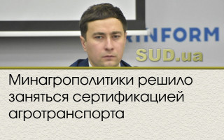Минагрополитики решило заняться сертификацией агротранспорта