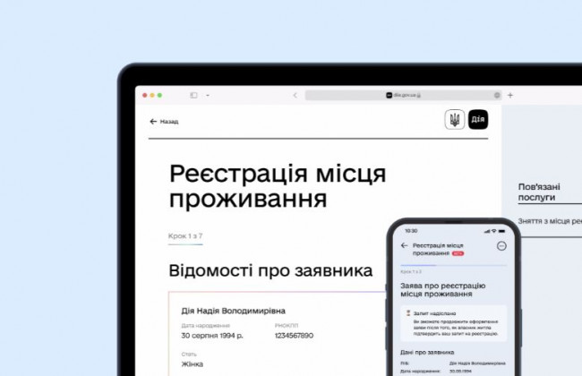 Реєстрація місця проживання в Дії: які є переваги
