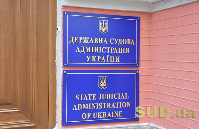 Государственная судебная администрация: аппараты судов получат премии в большем размере в ноябре и декабре