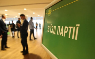 Відбувся з'їзд партії «Слуга Народу»: прийнято ряд рішень