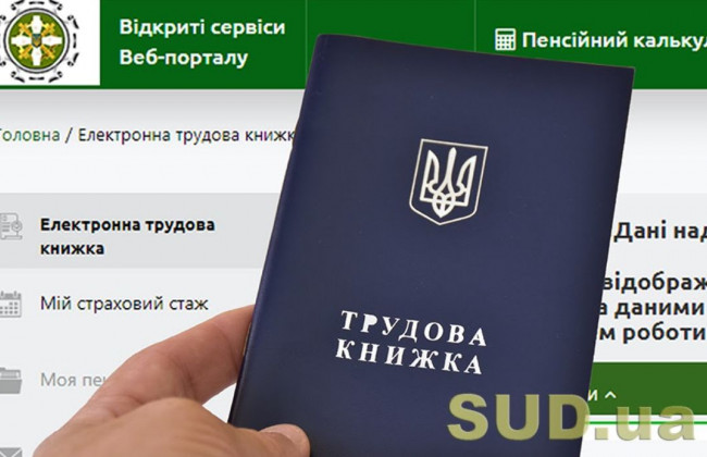 Електронна трудова книжка: про що варто знати роботодавцям і працівникам