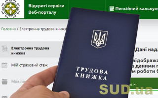 Електронна трудова книжка: про що варто знати роботодавцям і працівникам