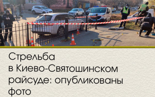 Стрельба в Киево-Святошинском райсуде: опубликованы фото