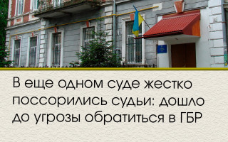 В еще одном суде жестко поссорились судьи: дошло до угрозы обратиться в ГБР