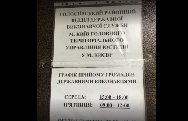 Как работают райотделы Государственной исполнительной службы в Киеве, ОПРОС