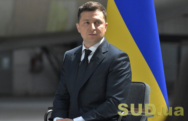 Зеленський ініціював електронне подання компаніями інформації про бенефіціарів