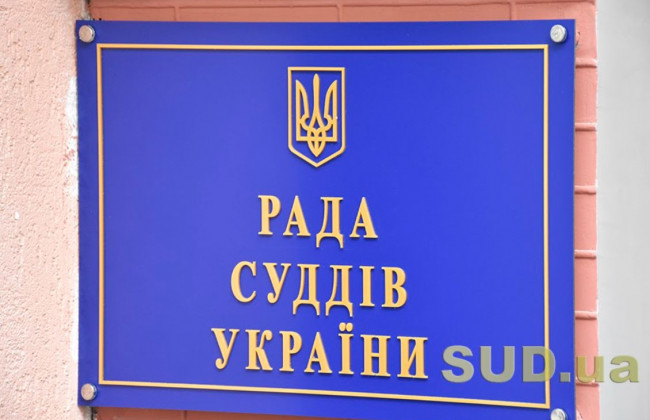 Рада суддів звернулась до Зеленського щодо кадрового дефіциту у судах