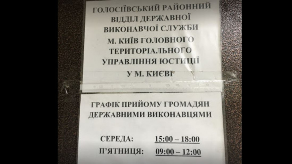 Как работают райотделы Государственной исполнительной службы в Киеве, ОПРОС