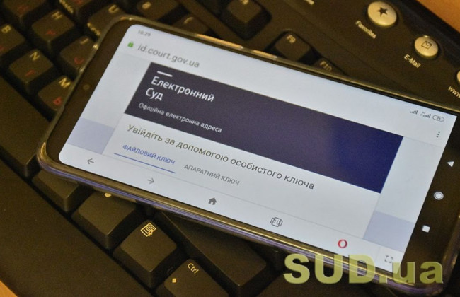 Електронний суд: деяким користувачам забезпечили безперебійну авторизацію