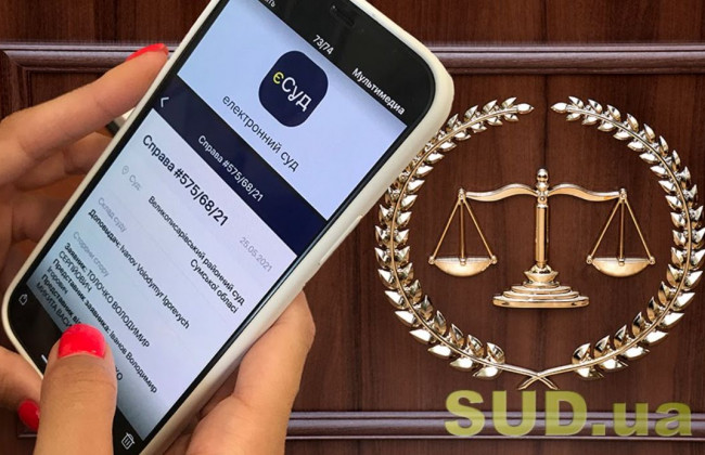 Додаток єСуд чекають зміни: які саме