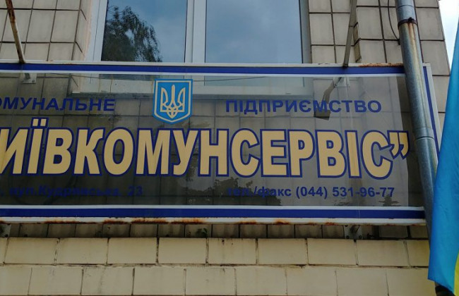 На підприємстві «Київкомунсервіс» проводять черговий обшук та вилучення документів