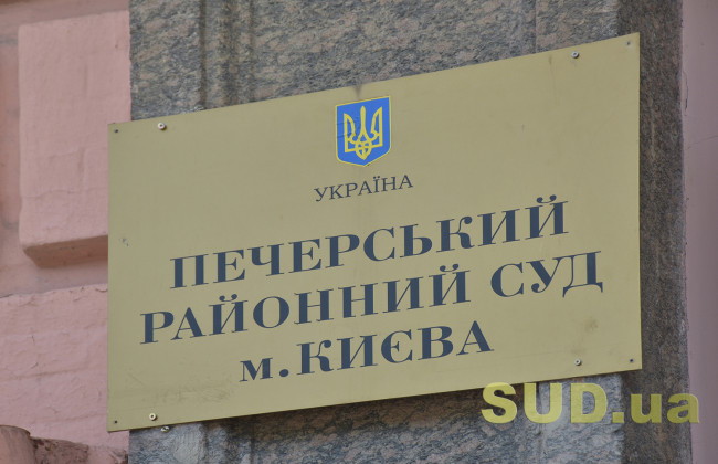 У Печерському райсуді прокоментували появу в мережі копії рішення з ознаками ненормативної лексики