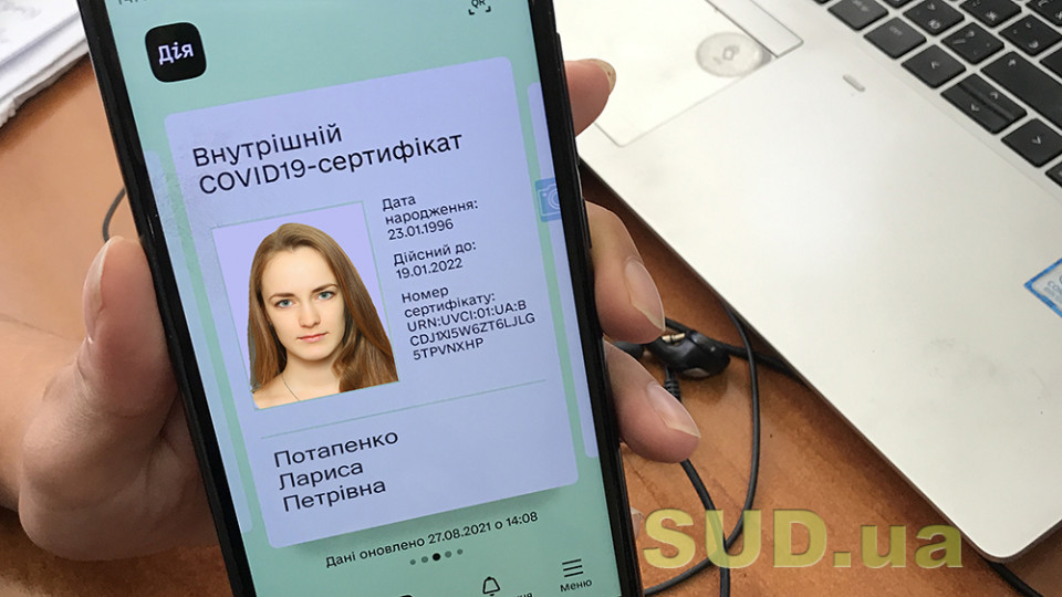 В Украине ввели обязательное считывание Covid-сертификата через «Дію»