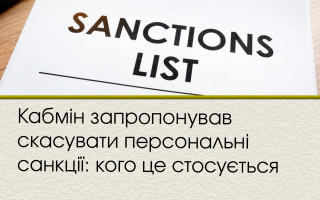 Кабмін запропонував скасувати персональні санкції: кого це стосується