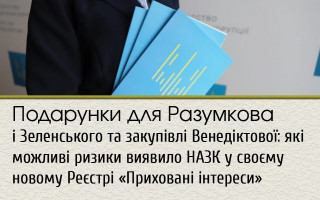 Подарунки для Разумкова і Зеленського та закупівлі Венедіктової: які можливі ризики виявило НАЗК