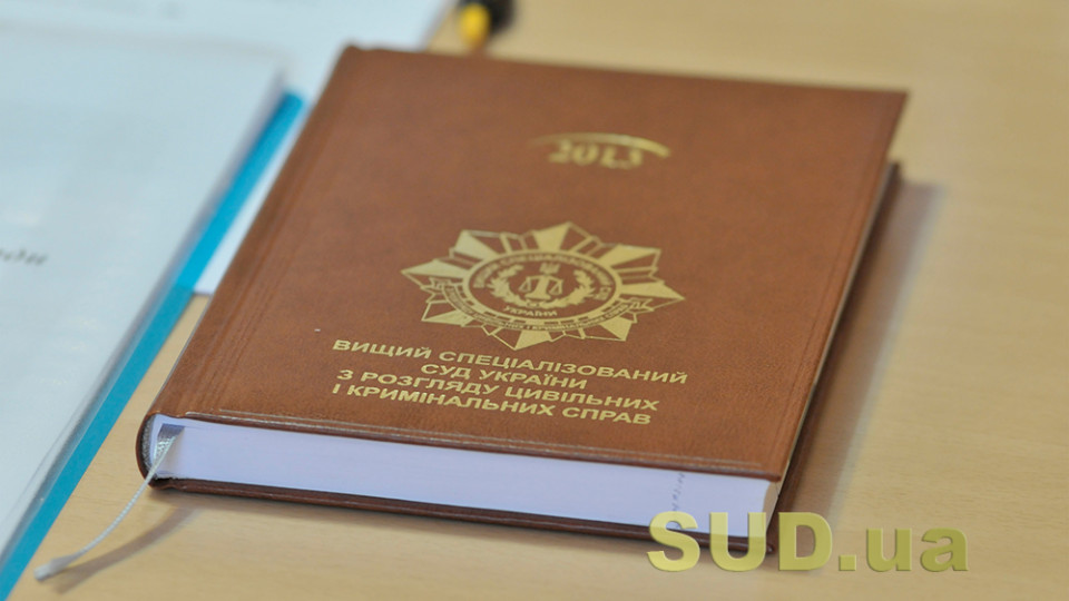 Збори суддів ВССУ обрали делегата на з'їзд суддів та звернуться до з’їзду