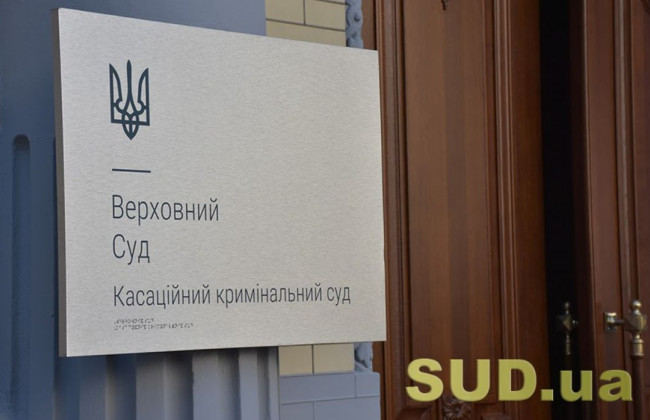 При призначенні особі покарання за корупційний і некорупційний злочини суд не може звільнити її від відбування покарання з випробуванням – ВС