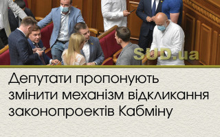 Депутати пропонують змінити механізм відкликання законопроектів Кабміну