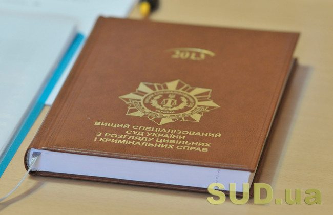 Збори суддів ВССУ обрали делегата на з'їзд суддів та звернуться до з’їзду