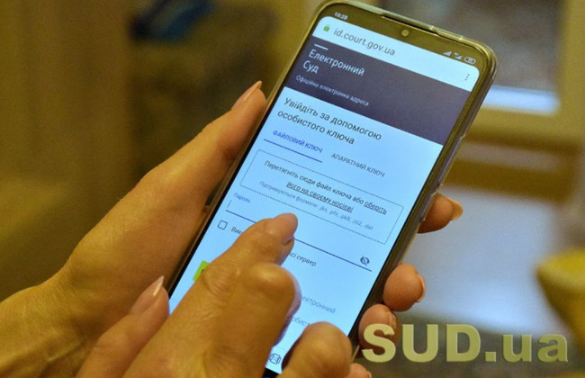 Е-суд та судовий збір: що потрібно знати