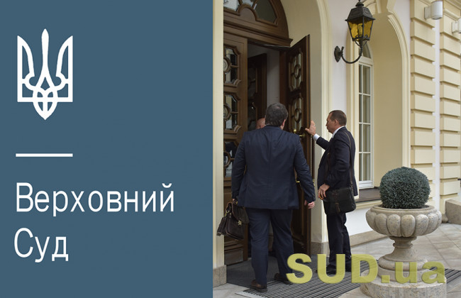 ВС висловився про перегляд судового рішення за нововиявленими обставинами