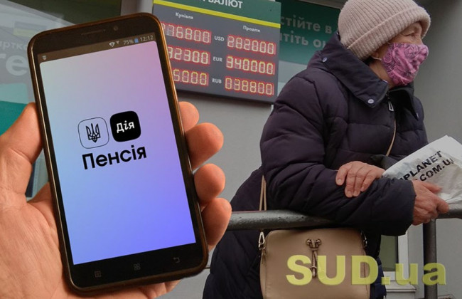 Пенсія, субсидія та інше: що з’явилося у «Дії»
