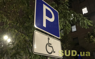 Smart-стоянка: в Україні паркомісце бронюватимуть заздалегідь