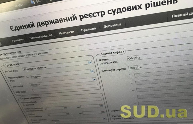 РСУ прийняла рішення про використання суддями ЄДРСР у режимі повного доступу
