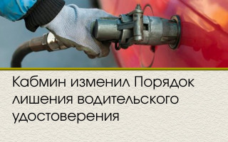 Яку відповідальність встановлять за керування переобладнаним транспортним засобом з ГБО