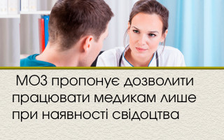 МОЗ пропонує дозволити працювати медикам лише при наявності свідоцтва